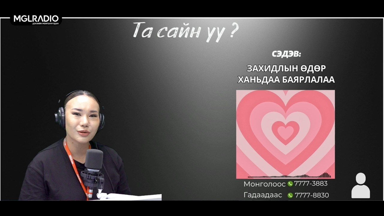 Та сайн уу | 2026-04-10 | Захидлын өдөр - Ханьдаа баярлалаа