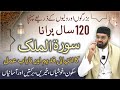 SURAH MULK Ka 120 Saal Purana POWERFUL AMAL | Dr. Fahad Artani | Rohani ilaj Aur Istikhara