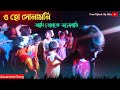 O sonamoni ami tomake bhalobashi | assamese song | ও হো সোনামনি আমি তোমাকে ভালোবাসি | Cover dance