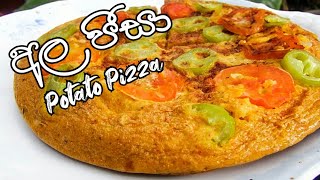 Grated Potato Crust Pizza :: කන්න හොර පොඩ්ඩන්ට බඩ පිරෙන්න කවාගන්න අල සහ බිත්තර වලින් පීසා වගේ කෑමක්