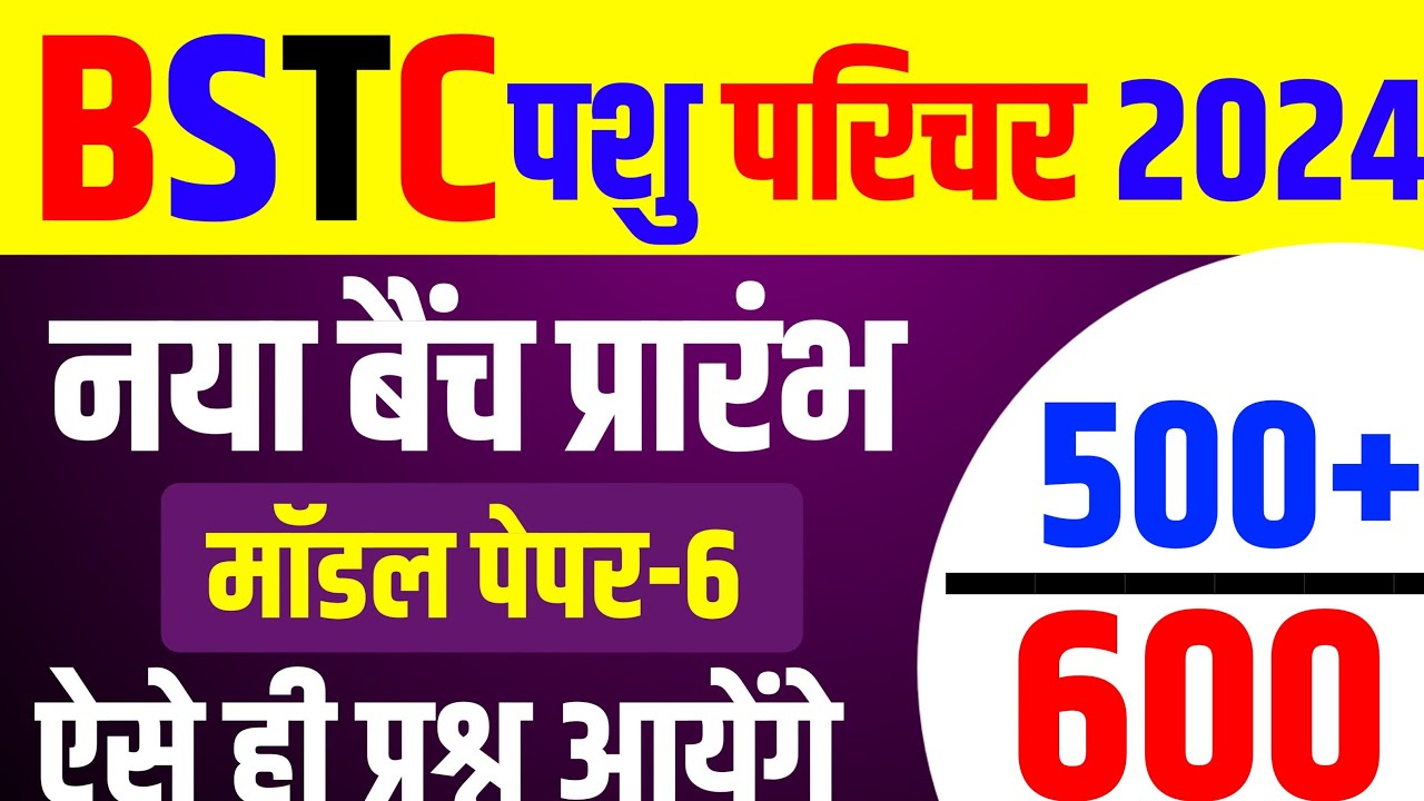 Bstc online classes 2024/pashu paricharak Bharti 2023/bstc/Bstc Classes