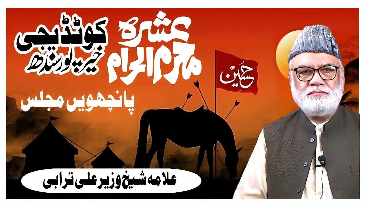 Allama Shaikh Wazeer Ali Turabi | 5th Majlis aza | Markazi Ashra Moharam Kotdiji 2024