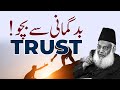 Trust  dr israr ahmed life changing clip