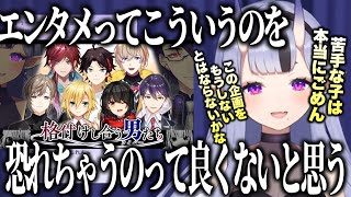 格付けし合う男たち準備や出演者の裏話と今後についてはなす尊様【にじさんじ切り抜き/竜胆尊】