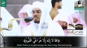 آية الكرسي تلاوة هادئه وخاشعة الشيخ ياسر الدوسري من صلاة التراويح ١٤٤١/٩/٢