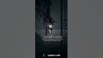اواخر سورة البقرة | القارئ: عمر القزابري