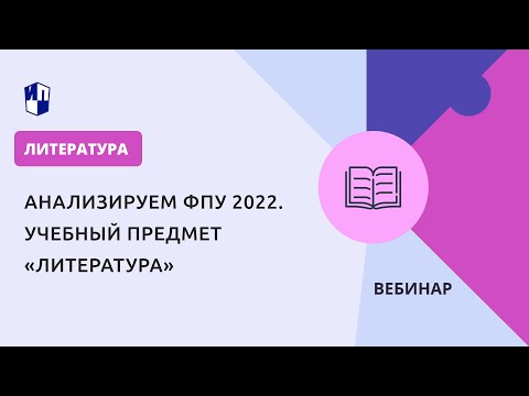 Анализируем ФПУ 2022.