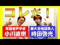 英語が伝わらない理由 英語音声学者 小川直樹先生とコラボ (東大合格請負人 時田啓光 合格舎)