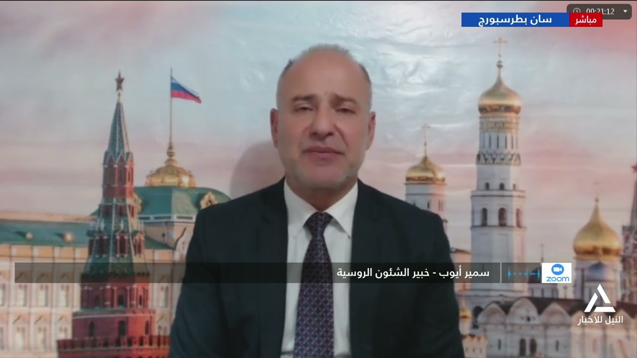 سمير أيوب : المقف الروسى هو موقف واضح وادان العدوان الاسرائيلى