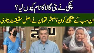 Mubasher Lucman Revealed Big News | Khara Sach | 365 News | EG2S