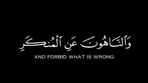 كرومة شاشة سوداء بصوت الشيخ وديع اليمني من سورة التوبة