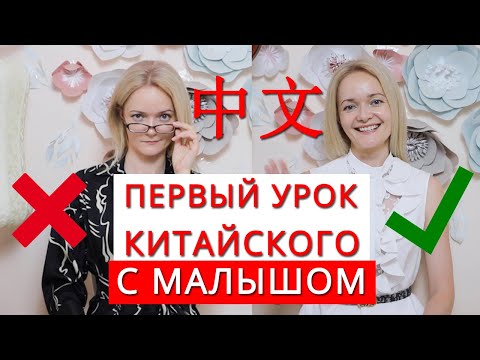 Китайский язык с малышом. Урок 1 | Школа Китайского | Twins Chinese