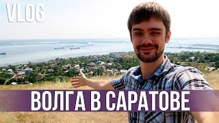 ВОВА ПРО ПРЕЗЕРВАТИВЫ, ВИД НА ВОЛГУ С ГОРЫ, КУПАЕМСЯ ❤(В этом видео мы покажем вам красоты нашей Волги, пожарим шашлыки и пообщаемся с братом. Обучение заработку..., 2016-10-02T18:26:00.000Z)