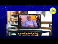 رسالة إلى دجاجلة الإعلام انتبهوا لكلامكم للشيخ محمد العجمى