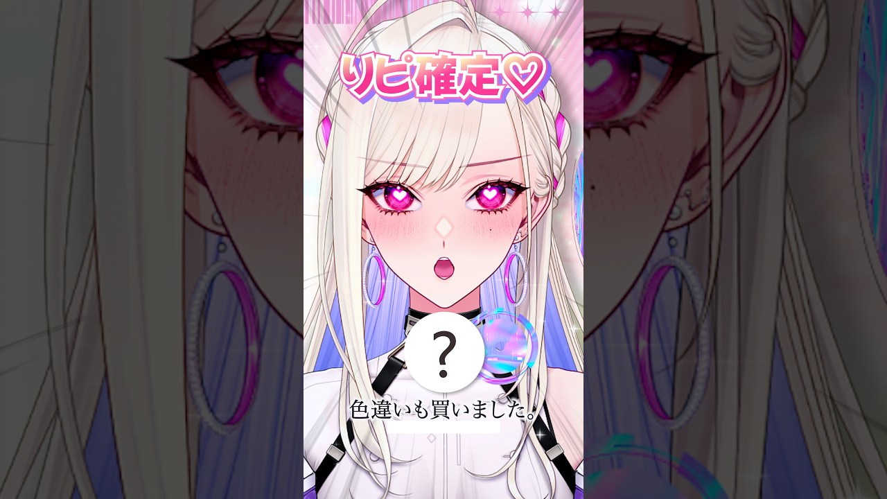 最近買ったコスメ紹介【紫薇令あもる】#Shorts #vtuber #vsinger