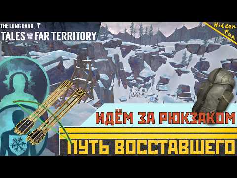 НГ - ИДЁМ за рюкзаком и выслеживаем ЛОСЯ! | The Long Dark + DLC