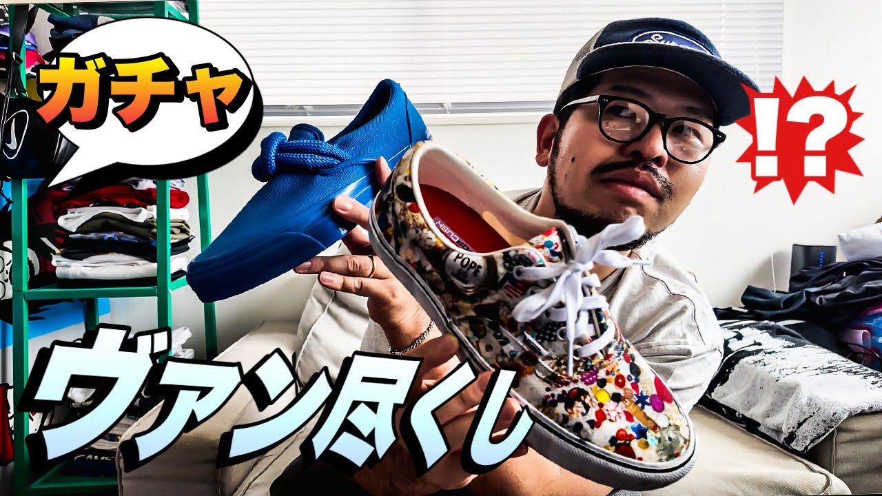 All about VANS] A husband obsessed with rare sneakers introduces