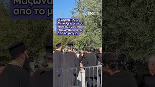 «Γιώργο μου» φώναζε η μητέρα του Γιώργου Μαζωνάκη, σκύβοντας συντετριμμένη πάνω από το μνήμα του
