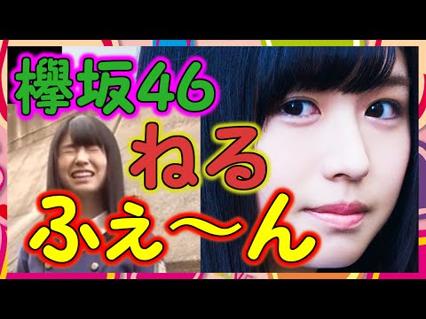 【欅坂46】長濱ねるのジャケ写撮影時の表情のギャップ可愛い