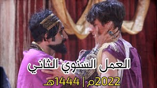 الفيلم الكامل|مسير الاكوان حول اسيرة الاحزان|العمل السنوي الثاني|٢٠٢٢م_١٤٤٤هـ|هيئة الامام الجواد-ع-