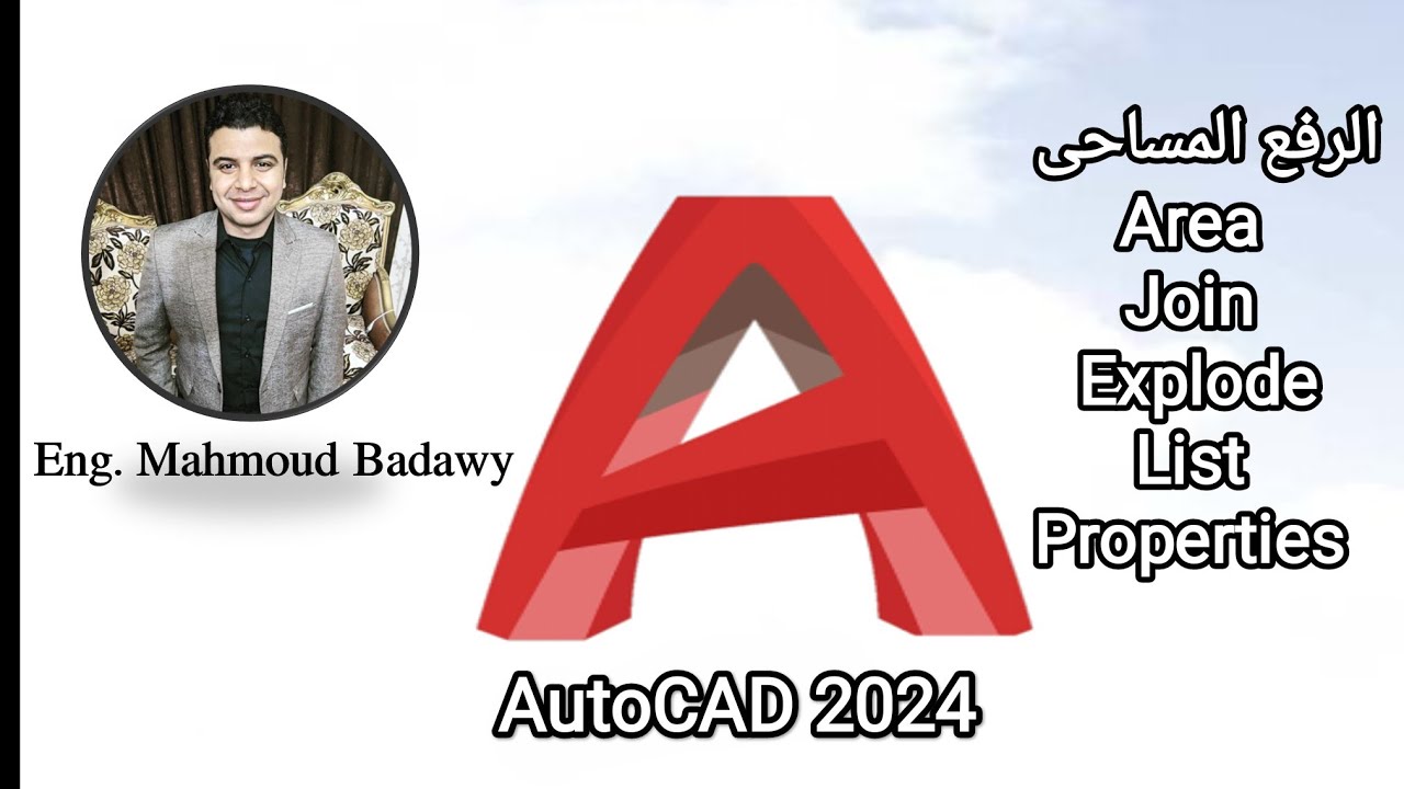 11-AutoCAD 2024 -Commands (الرفع المساحى - Area - Join - Explode - List ...