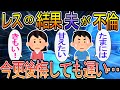 【2ch】【修羅場】営みを拒否して5年、夫がとうとう浮気した。夫が出て行って初めてわかった。今さら後悔しても仕方ないのに…