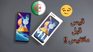 ارخص هاتف بمواصفات متوسطة !! سامسونغ samsung galaxy m11