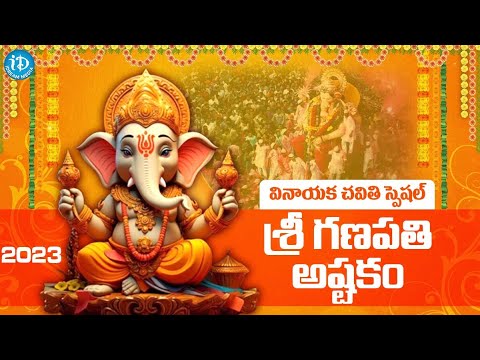 Ganesha Ashtakam Full Song 2023 | Vinayaka Chavithi Special | Ganapathi Telugu Songs | iDream Media - IDREAMMOVIES