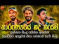 Thushara Joshap | Jayathu | Rasika | Artist | Best New Sinhala Songs Collection 2025 | Songs Old