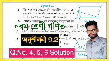 Class 9 Maths Ex - 9.2 Q.No. 4, 5, 6 Solution Assam Seba // Class 9 Maths Exercise 9.2 // C7E9X6