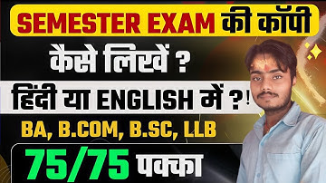 Semester Exam की Copy कैसे लिखें? 🤔 | Hindi या English? | 75/75 पक्का ✔️2025 PATLIPUTRA UPDATE PPU 
