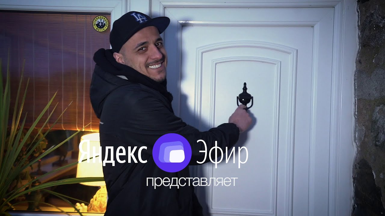 Яндекс.Эфир - Промо 1 - YouTube