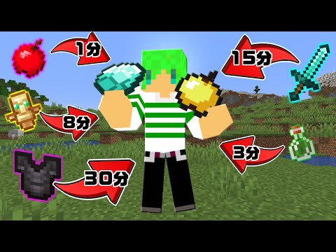 【マインクラフト】60秒ごとに『最強のアイテム』が手に入る世界なら30分でエンドラ余裕で倒せんじゃね？