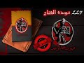 استمع الآن صرخة الرعب قصص رعب عودة القناع رواية صوتية استمع الآن صرخة الرعب قصص رعب عودة القناع رواية صوتية