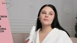 Дарсонваль от Evo Beauty