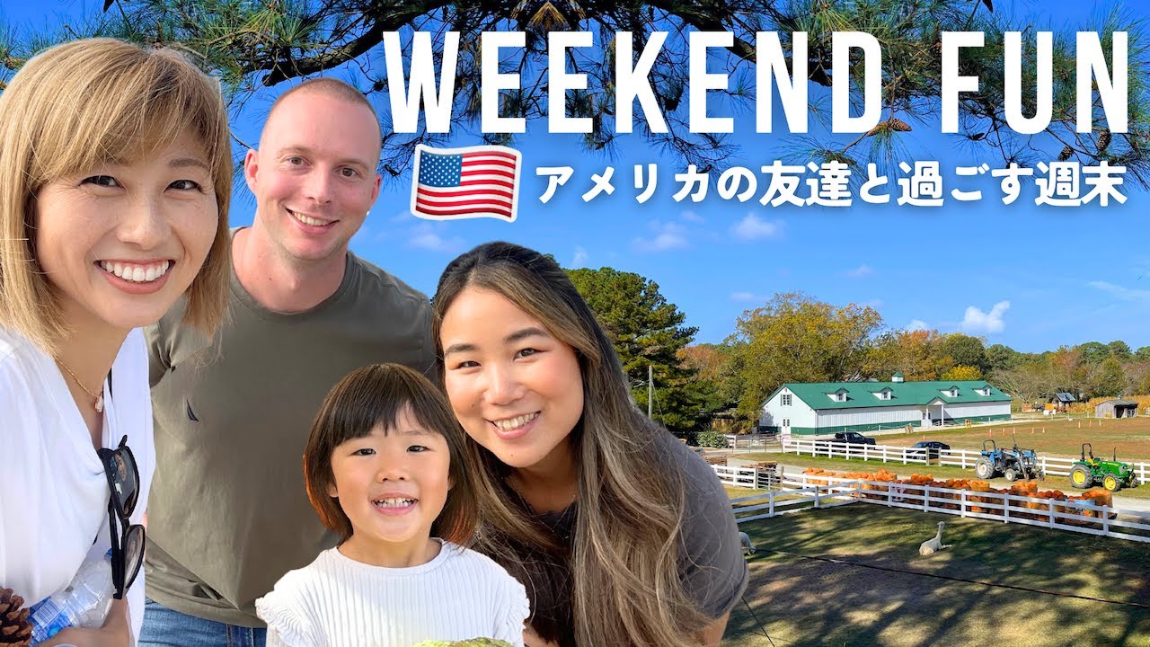アメリカのお友達とアメリカンな週末の過ごし方😊❤️〔#1095〕