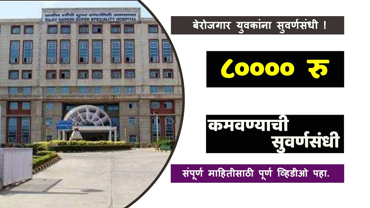 Rajiv Gandhi Super Speciality Hospital RGSSH recruitment 2020 - YouTube