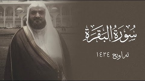 ترتيل بديع بتنقلات بياتية كردية من تراويح مسجد قباء عام ١٤٣٤ | الشيخ محمد خليل القارئ رحمه الله