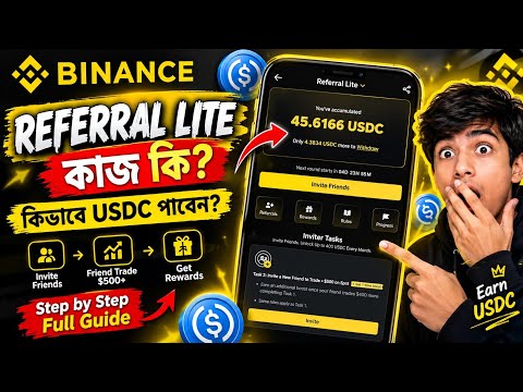 Binance Referral Lite থেকে 50 USDC কিভাবে পাবেন? 💰🔥 | Full Guide