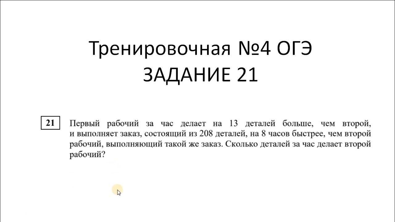 Решение 21 задания огэ по математике