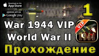 War 1944 VIP : World War II прохождение 1 screenshot 2