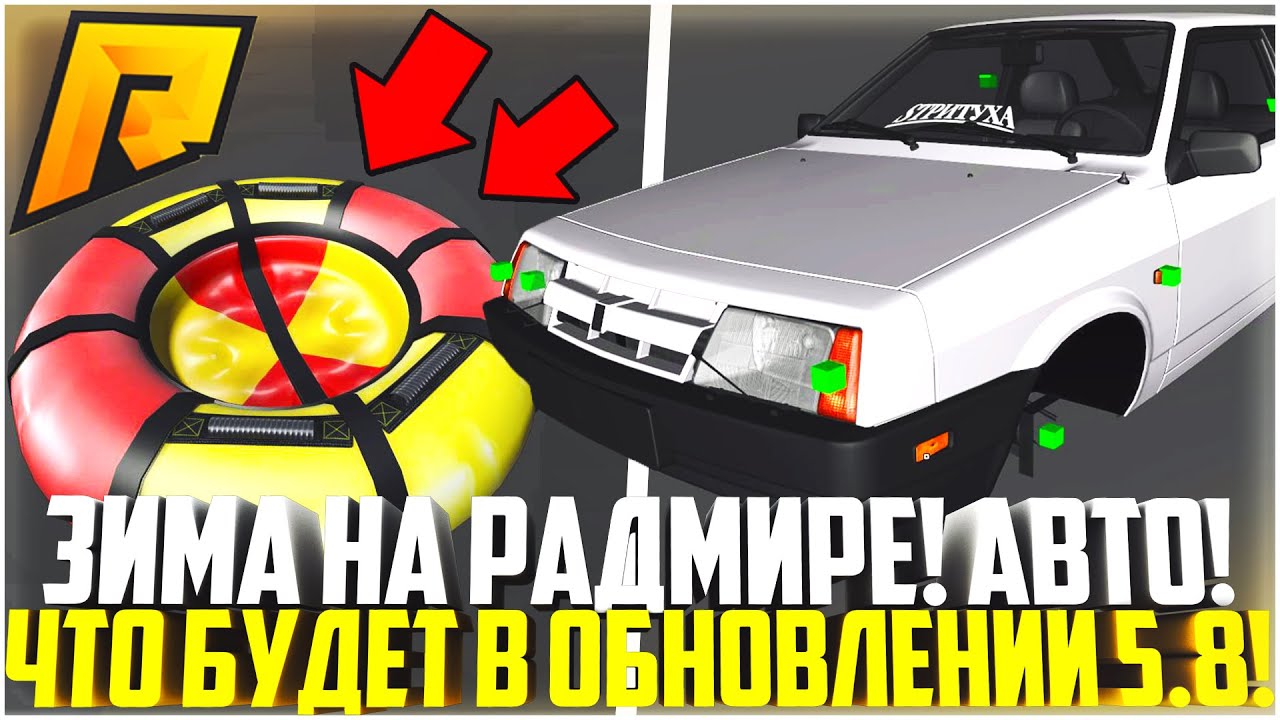 Id авто на радмире