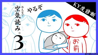 【みんなで空気読み。3】三度目の正直／仏の顔も三度まで【鈴木勝/にじさんじ】