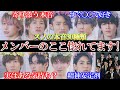 30パターン。スノのメンバーのここ惚れてます！本音出すぎ！