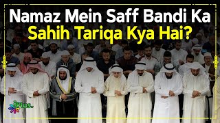 Namaz Mein Saff Bandi Ka Sahih Tariqa | Dars e Hadees Episode 57 By Shaikh Abdul Hadi Umri  iPlus TV