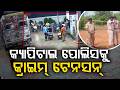 କ୍ୟାପିଟାଲ ପୋଲିସକୁ କ୍ରାଇମ୍ ଟେନସନ୍ | Crime Tension In Bhubaneswar | Odisha News | Argus News