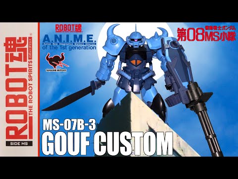 開封】【ROBOT魂】 GOUF CUSTOM ガンプラを超えたカッコ良いグフ