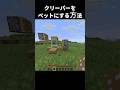 家の隣などに、#shorts #マイクラ #minecraft