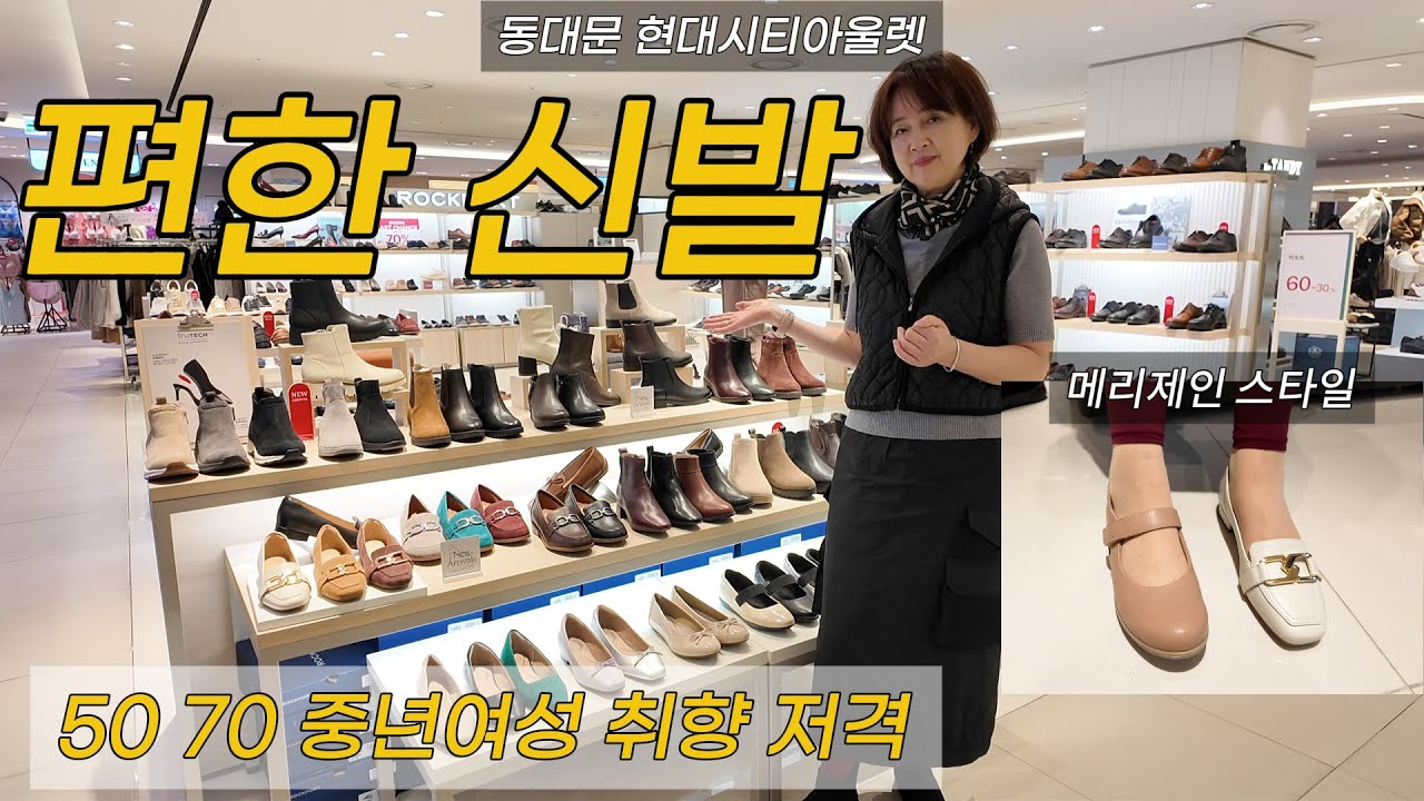 발 편한 신발 찾는 중년 여성에게 딱! 미국 브랜드 '락포트' 추천