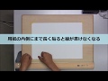 【設計製図】製図板への用紙の貼り付け（製作図）